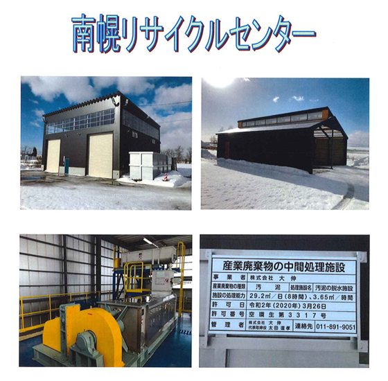 南幌リサイクルセンター